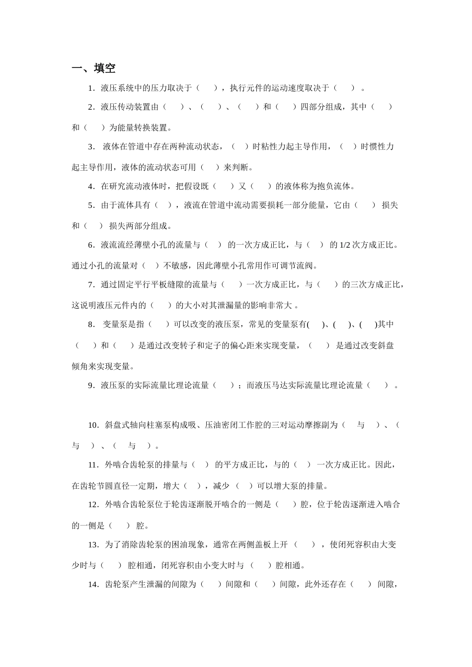 2023年液压与气压传动期末考试经典题库_第1页