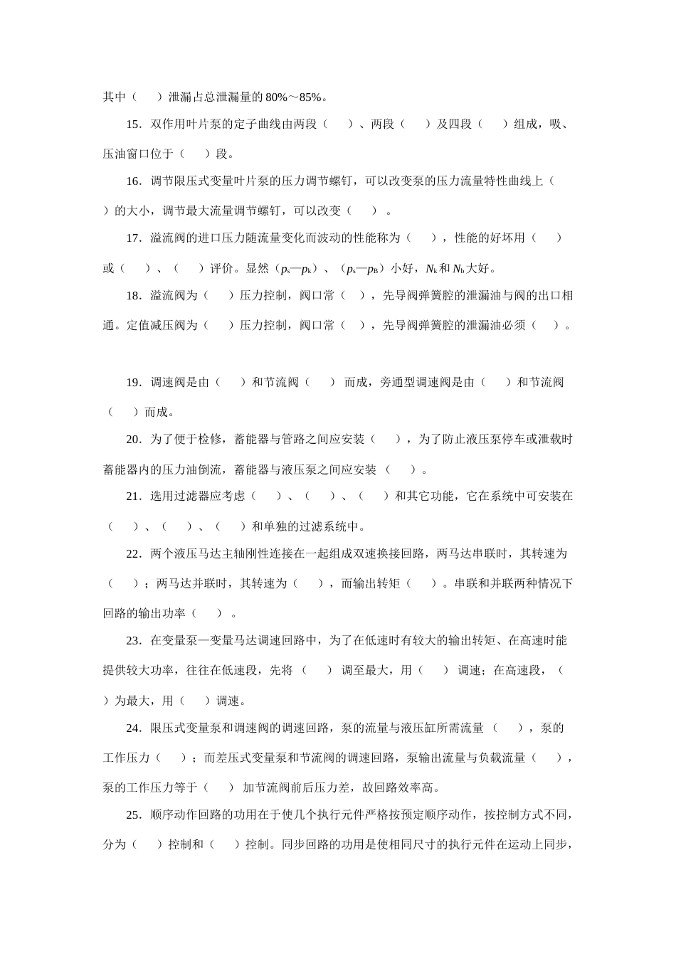 2023年液压与气压传动期末考试经典题库_第2页