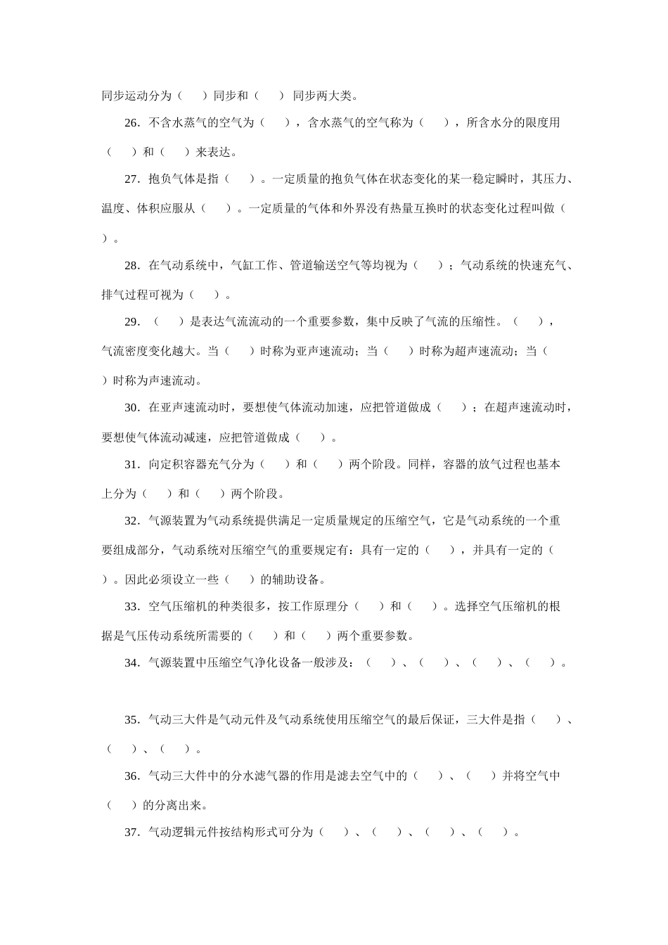 2023年液压与气压传动期末考试经典题库_第3页