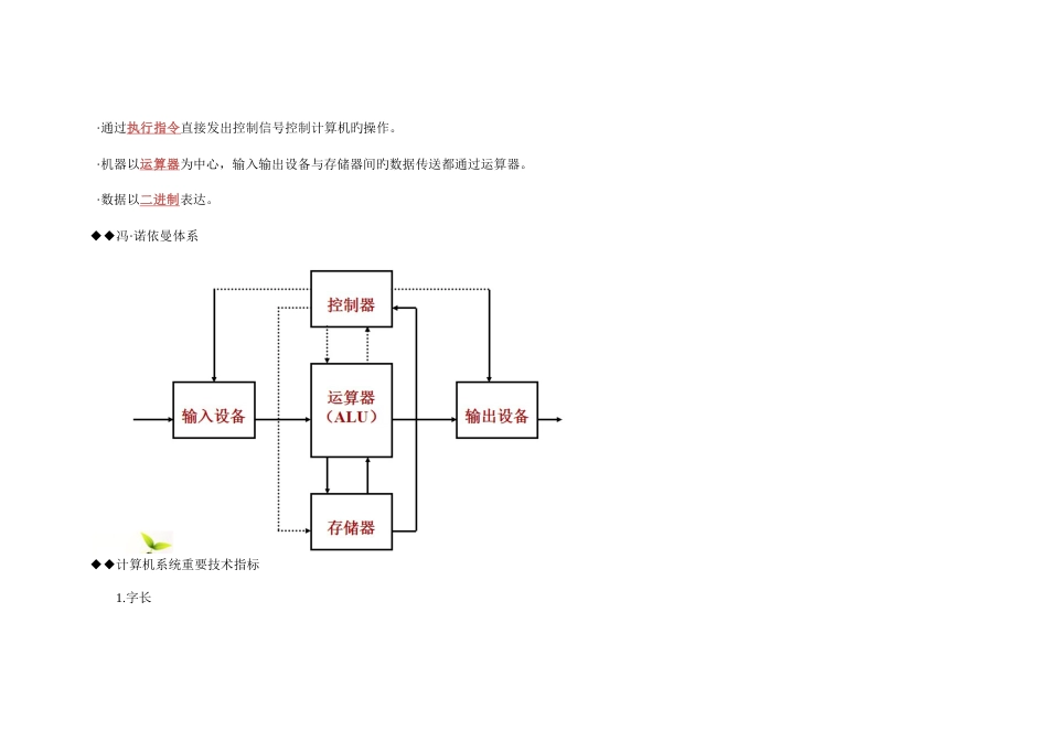 2023年计算机导论知识点总结全网最全_第3页