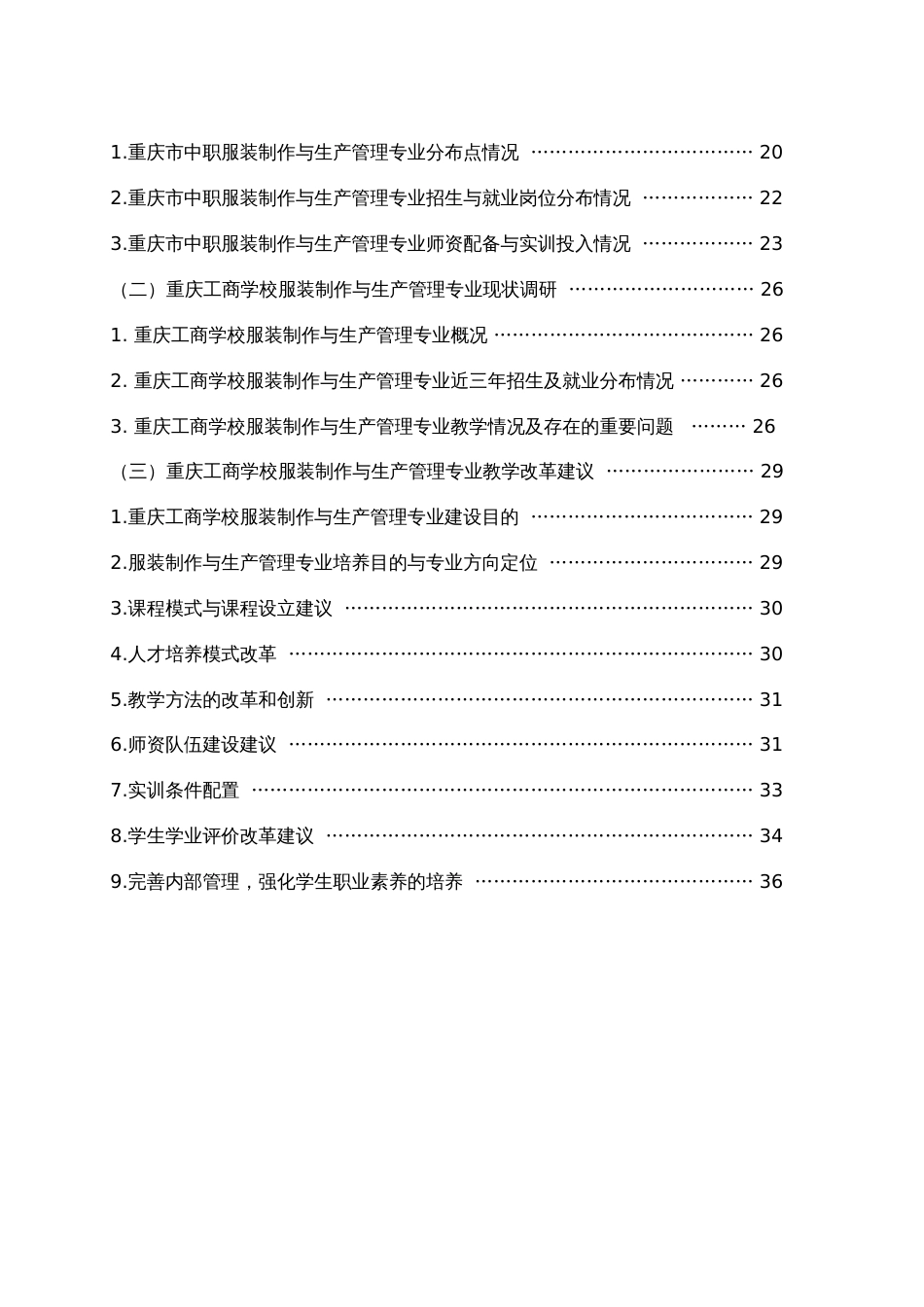 服装制作与生产管理人才需求调研报告_第3页