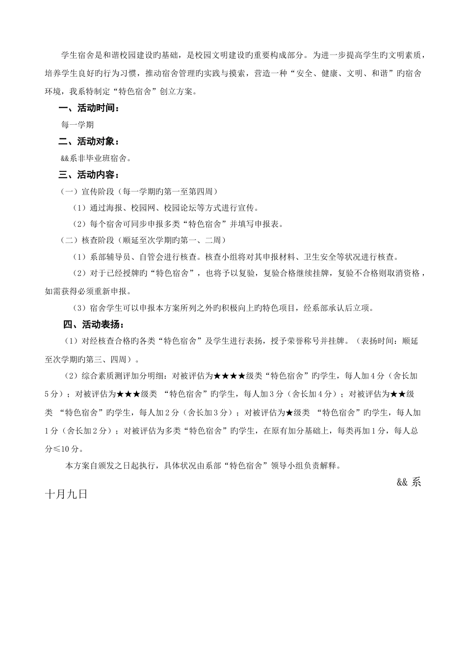 “星级宿舍”创建方案_第2页