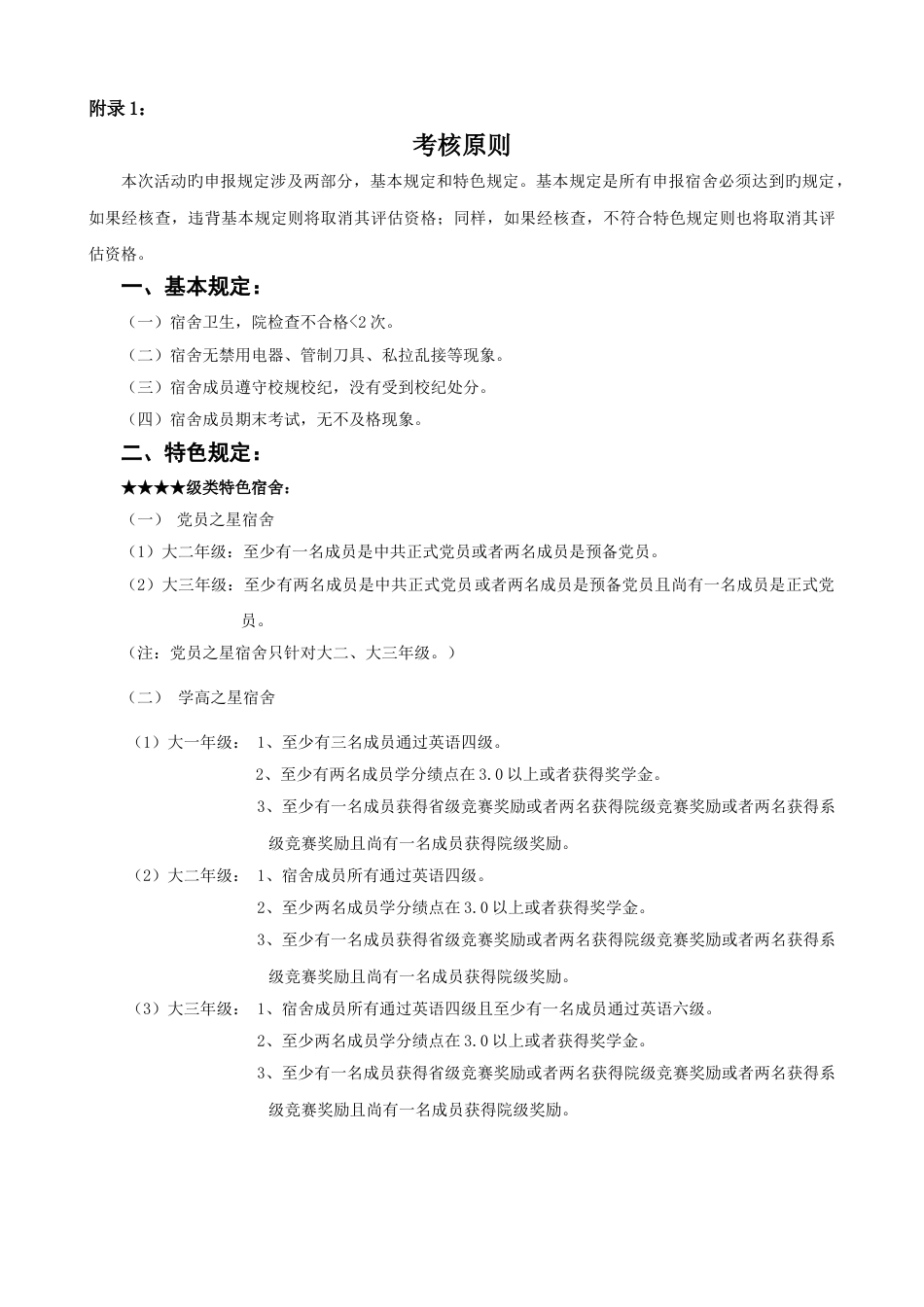 “星级宿舍”创建方案_第3页