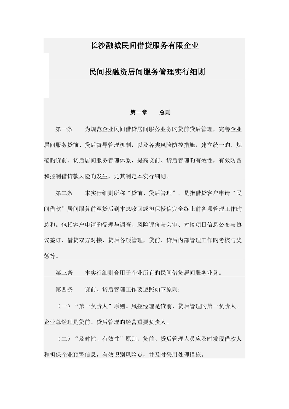 长沙融城民间借贷服务有限公司_第1页