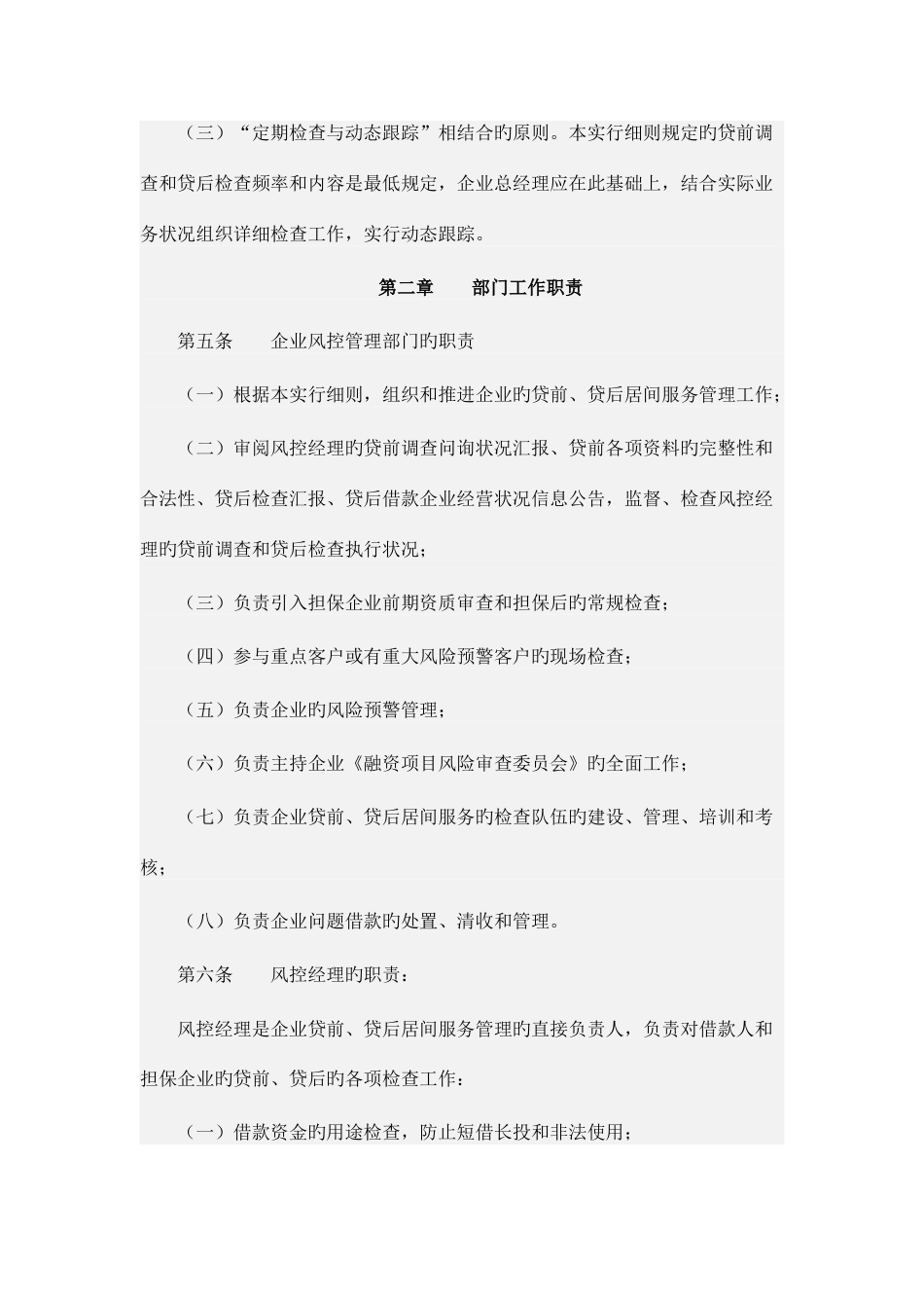 长沙融城民间借贷服务有限公司_第2页