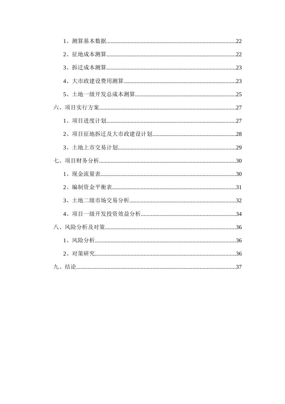 北京密云白河土地一级开发项目提案_第2页