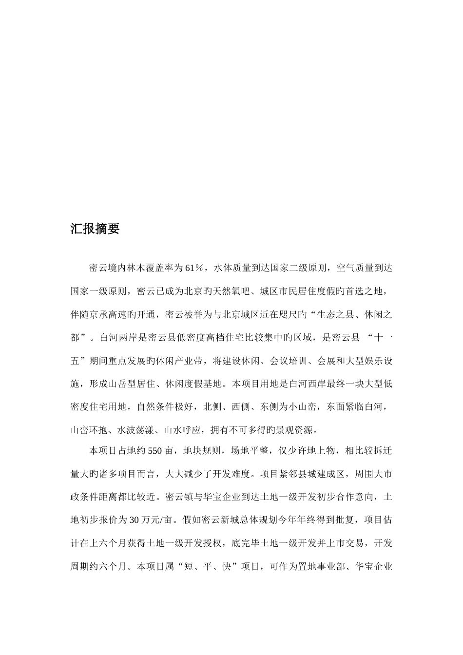 北京密云白河土地一级开发项目提案_第3页