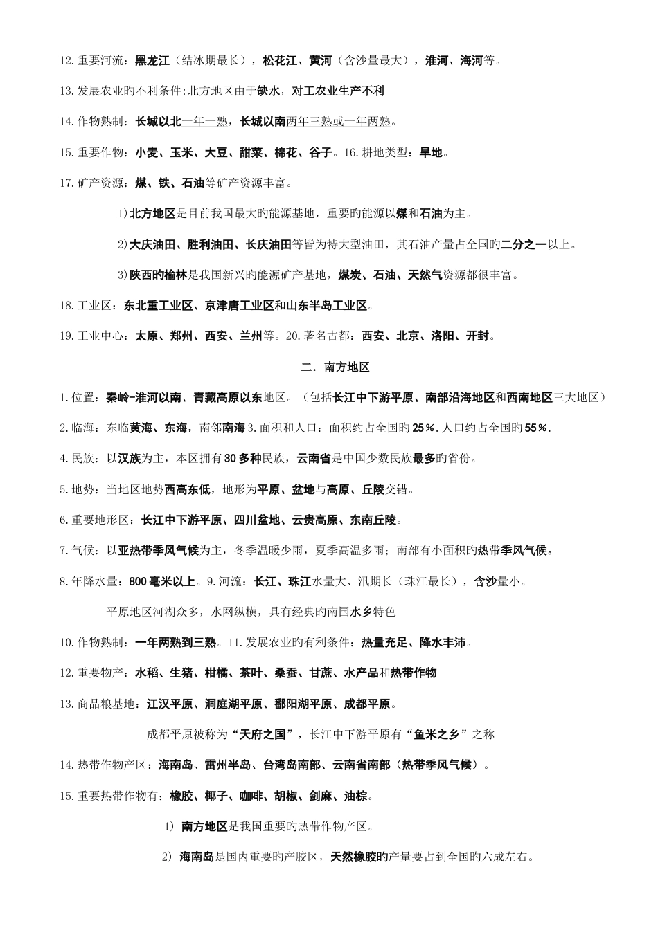 2023年新湘教版八年级地理下册全册主要知识点_第3页