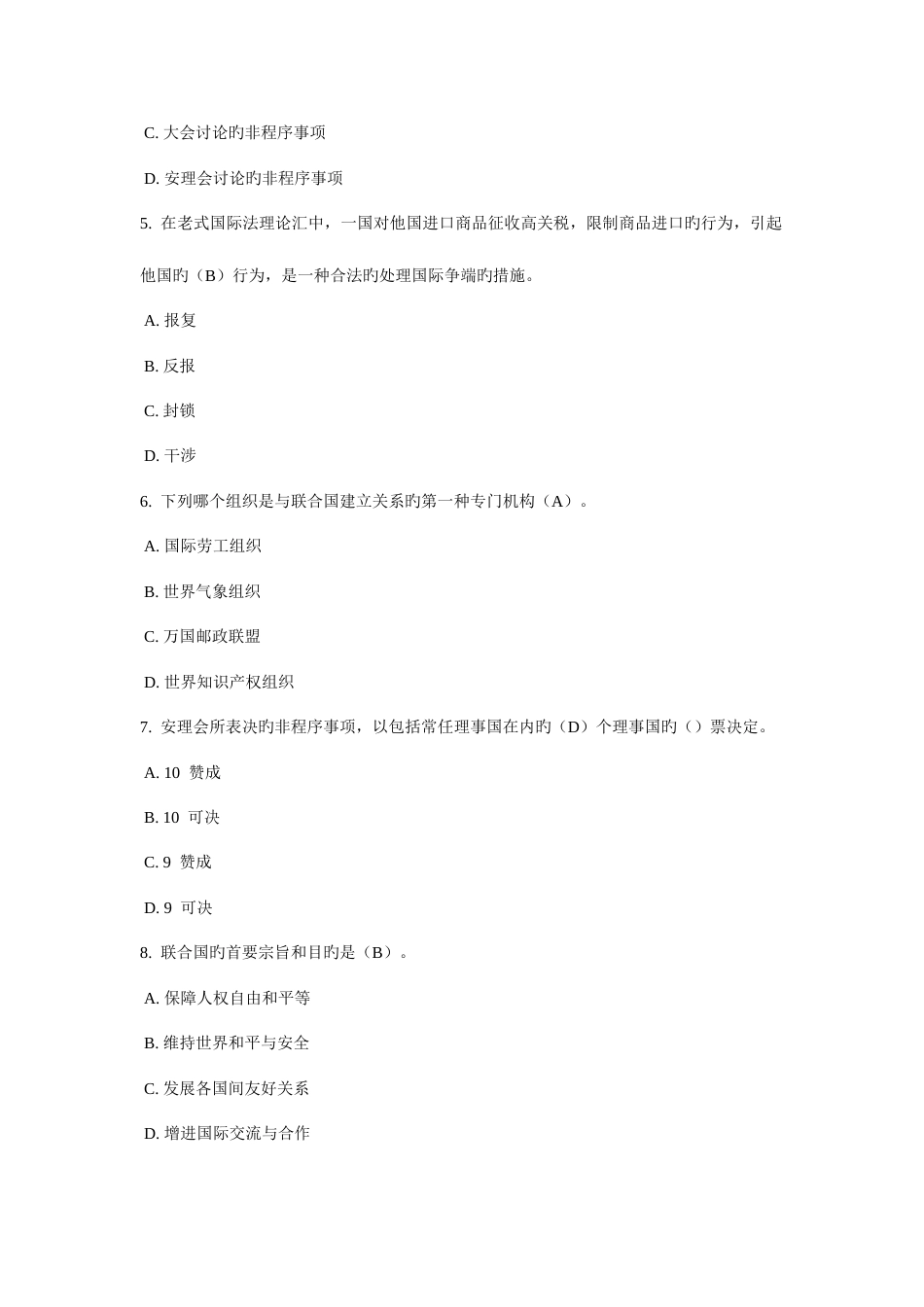 2023年电大国际公法第四次任务14套试卷题目及答案包括案例分析_第2页