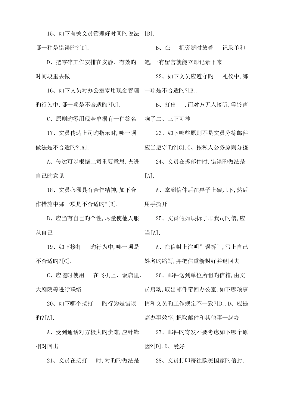 2023年电大办公室管理期末考试重点_第2页