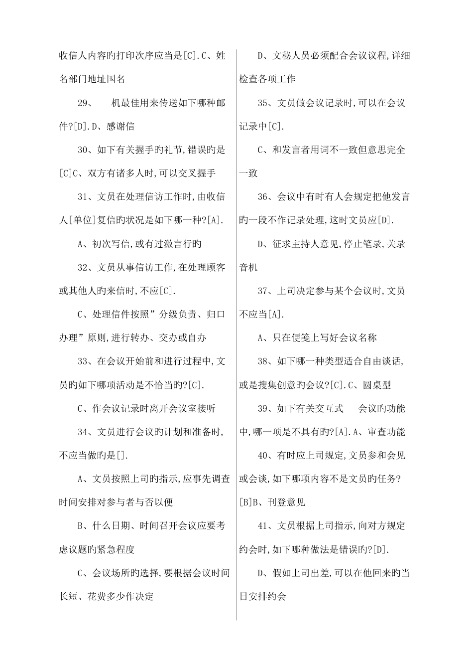 2023年电大办公室管理期末考试重点_第3页