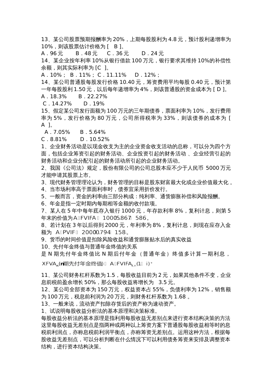 财务管理学复习题_第3页
