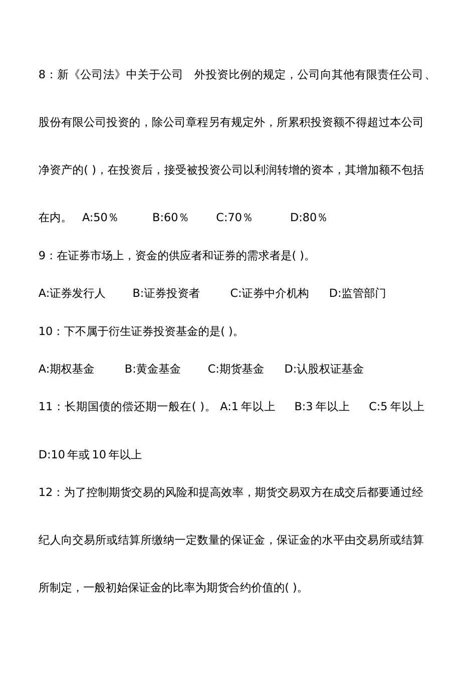 2022年证券从业资格考试历年真题汇编_第3页