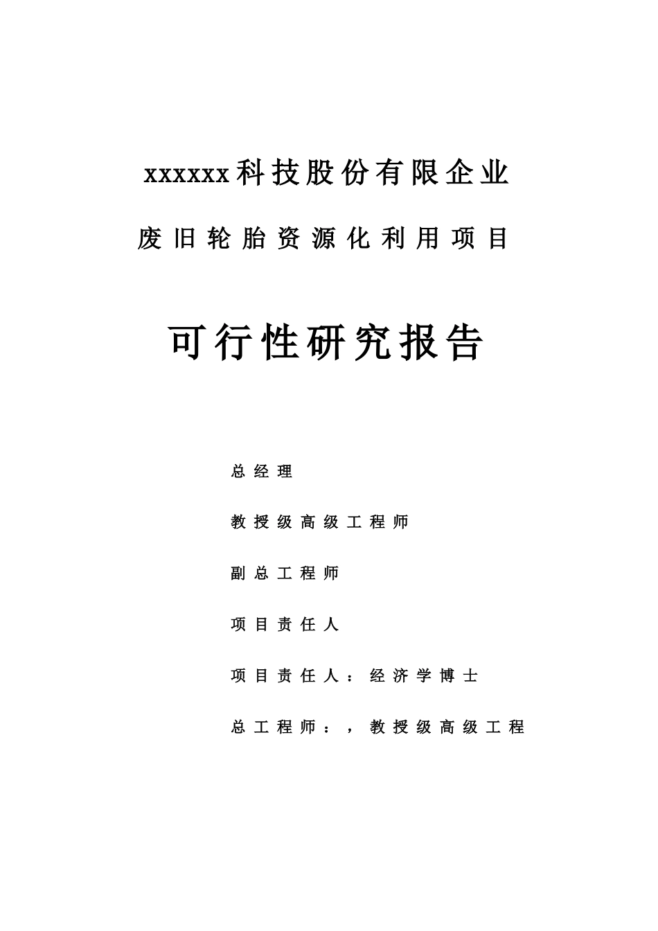 公司项目可行性研究报告的编制_第3页