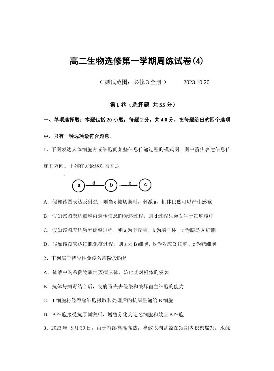 2023年高二生物第一学期必修全册检测试卷附答案_第1页