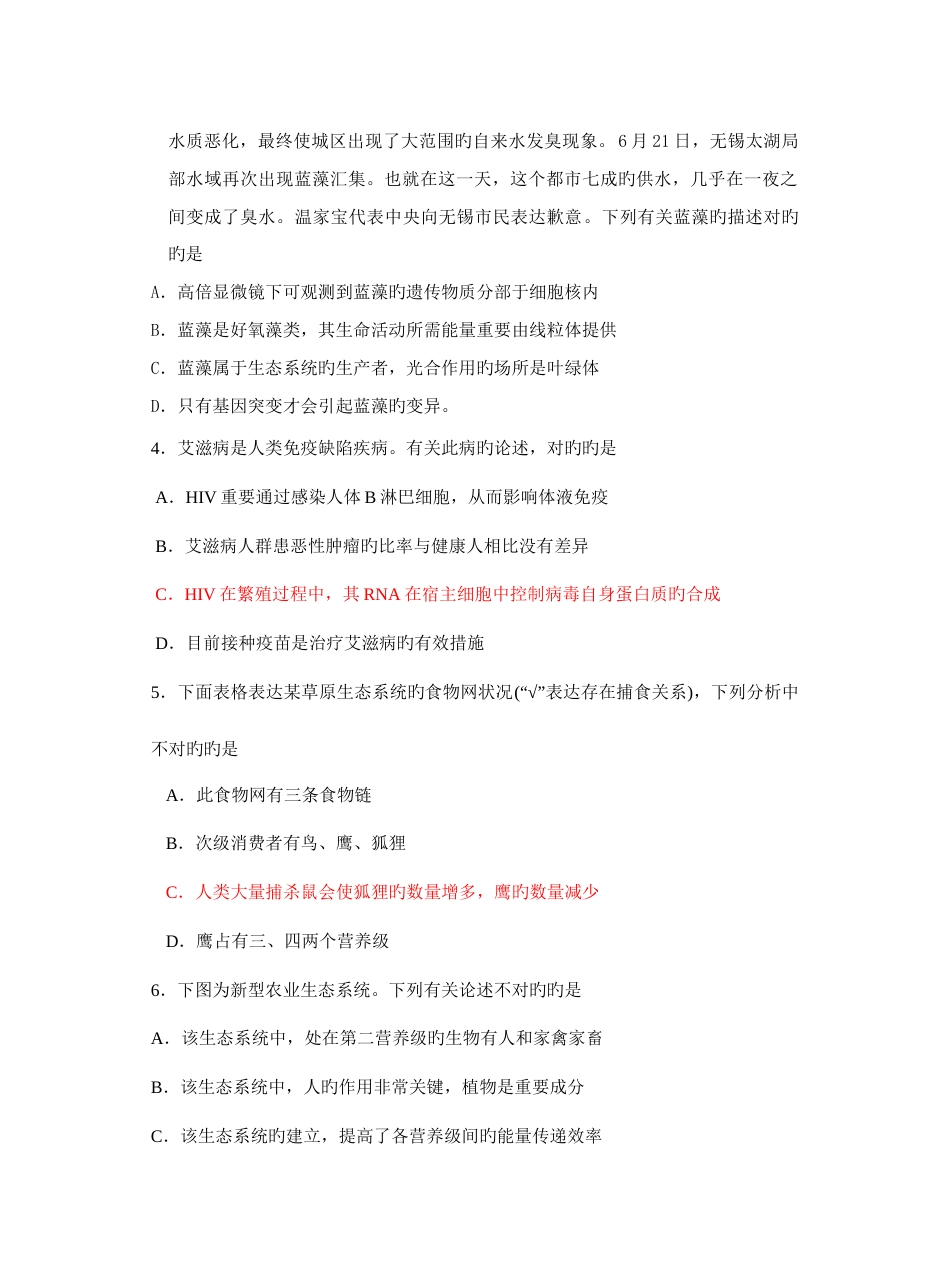 2023年高二生物第一学期必修全册检测试卷附答案_第2页
