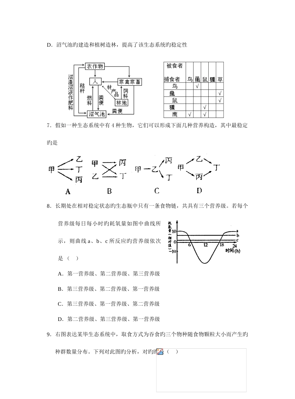 2023年高二生物第一学期必修全册检测试卷附答案_第3页