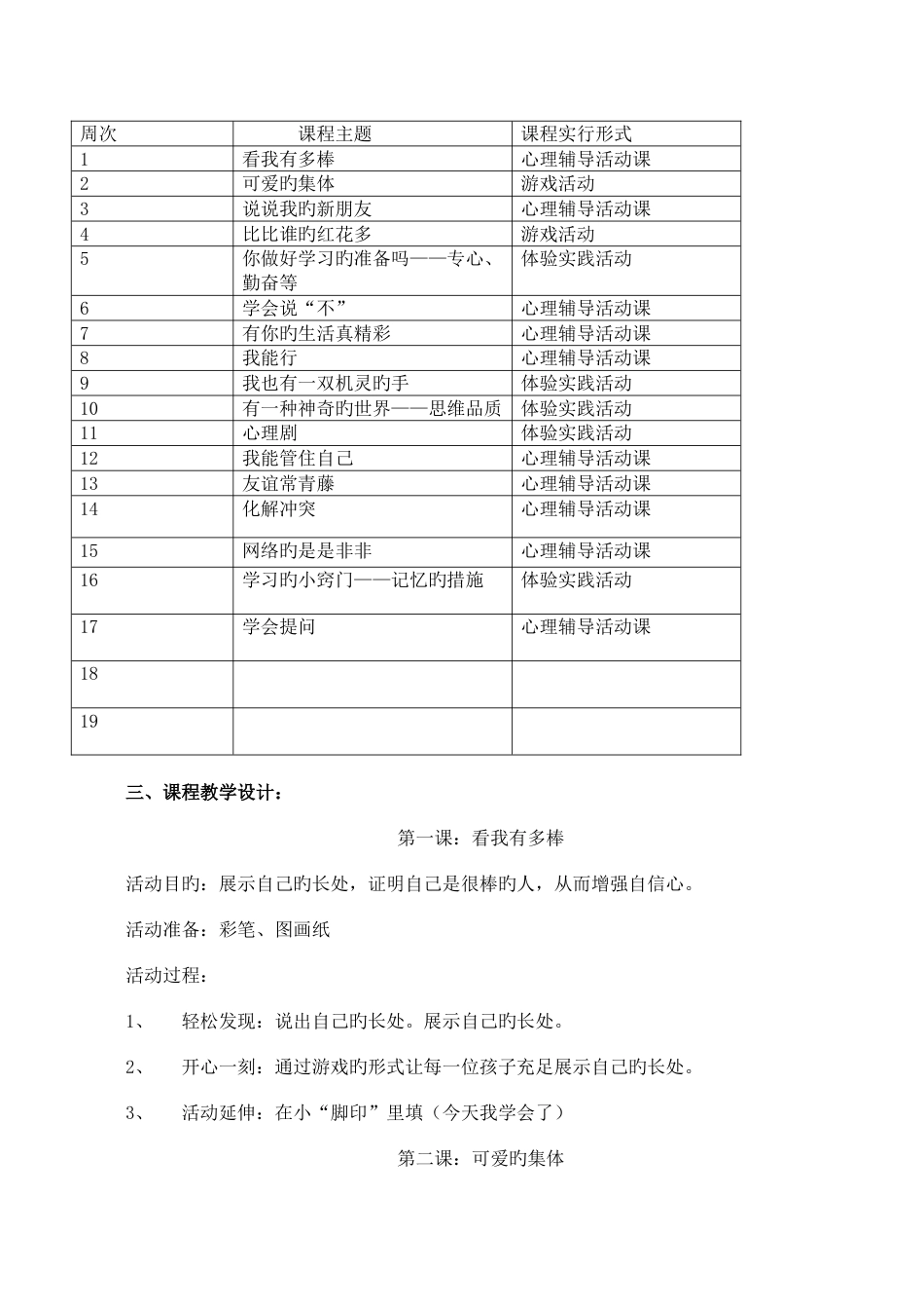 2023年二年级心理健康教育校本课程纲要和全册教案_第2页