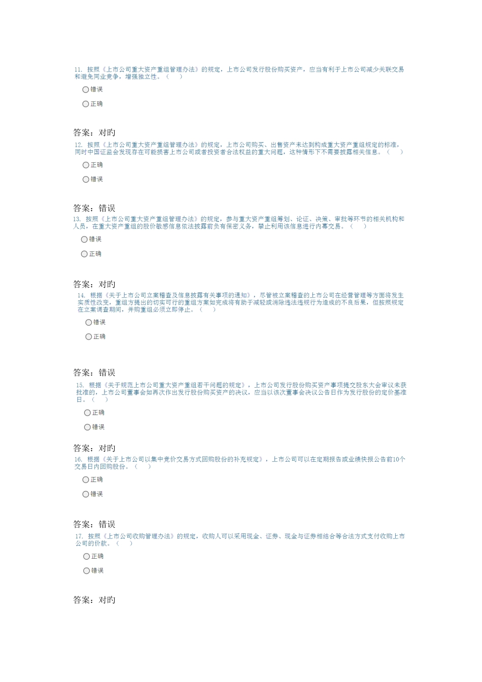 上市公司并购重组法规解读(100分)_第3页