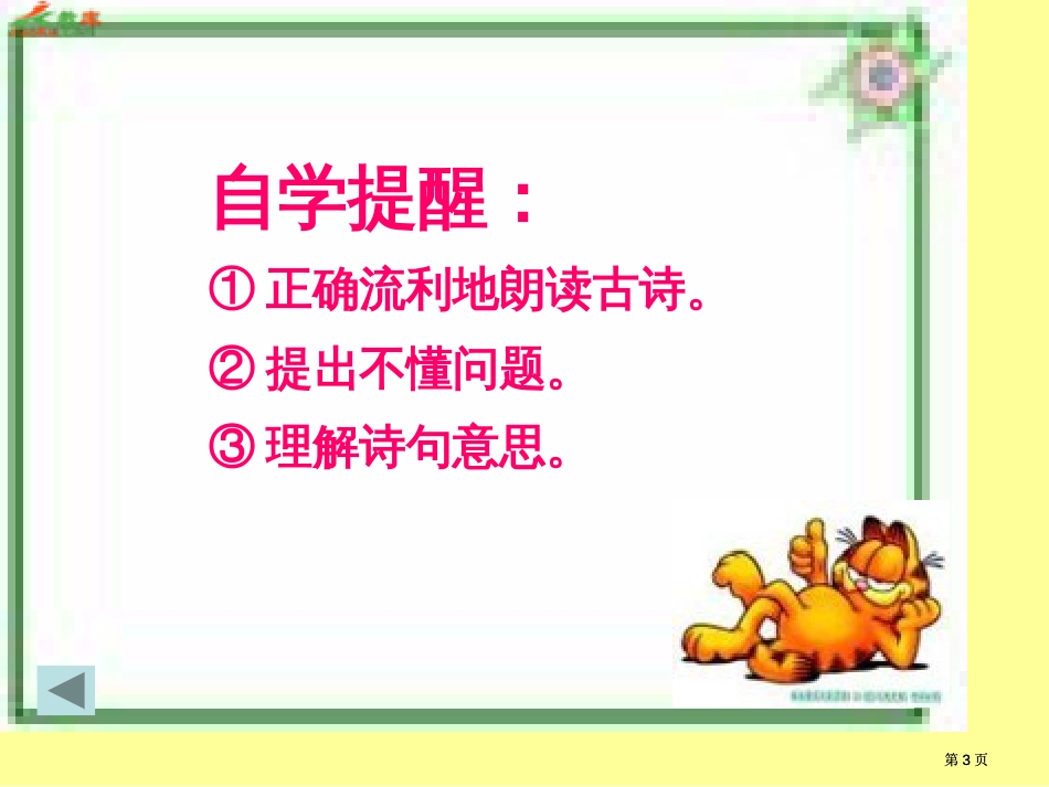 冀教版二年级上册赠汪伦课件2市公开课金奖市赛课一等奖课件_第3页