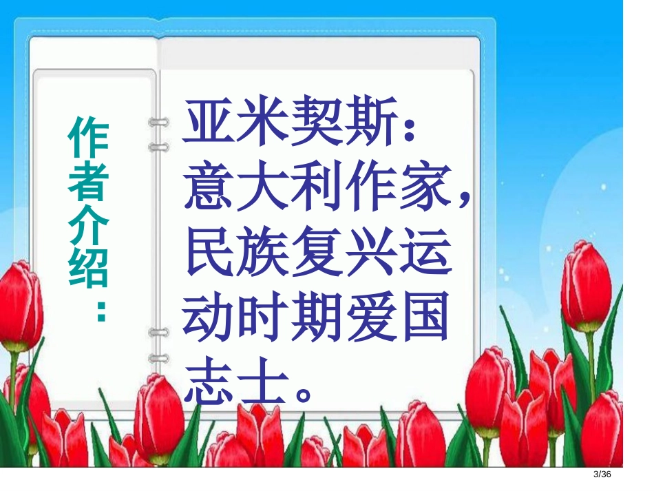 15争吵(公开课)市名师优质课赛课一等奖市公开课获奖课件_第3页