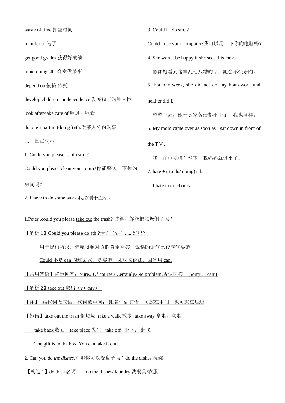 2023年八年级下册课文讲解知识点练习_第2页