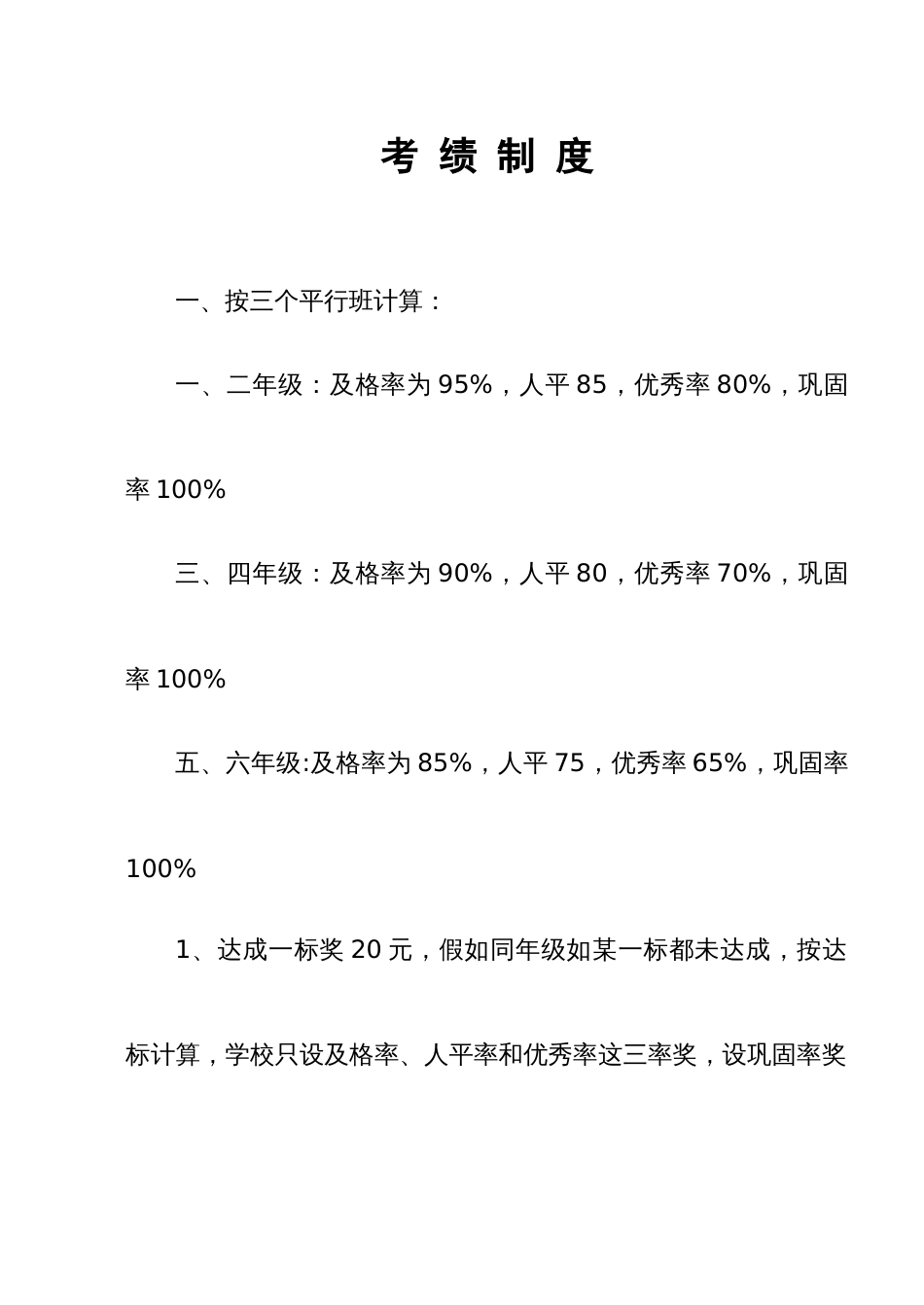 教代会制度汇编_第1页