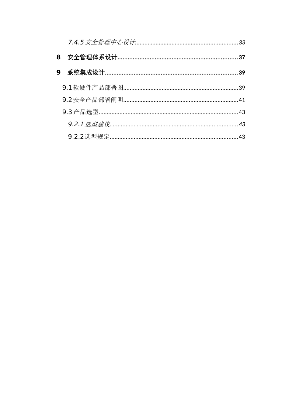 三级等保整体设计方案网络安全等级保护方案_第3页