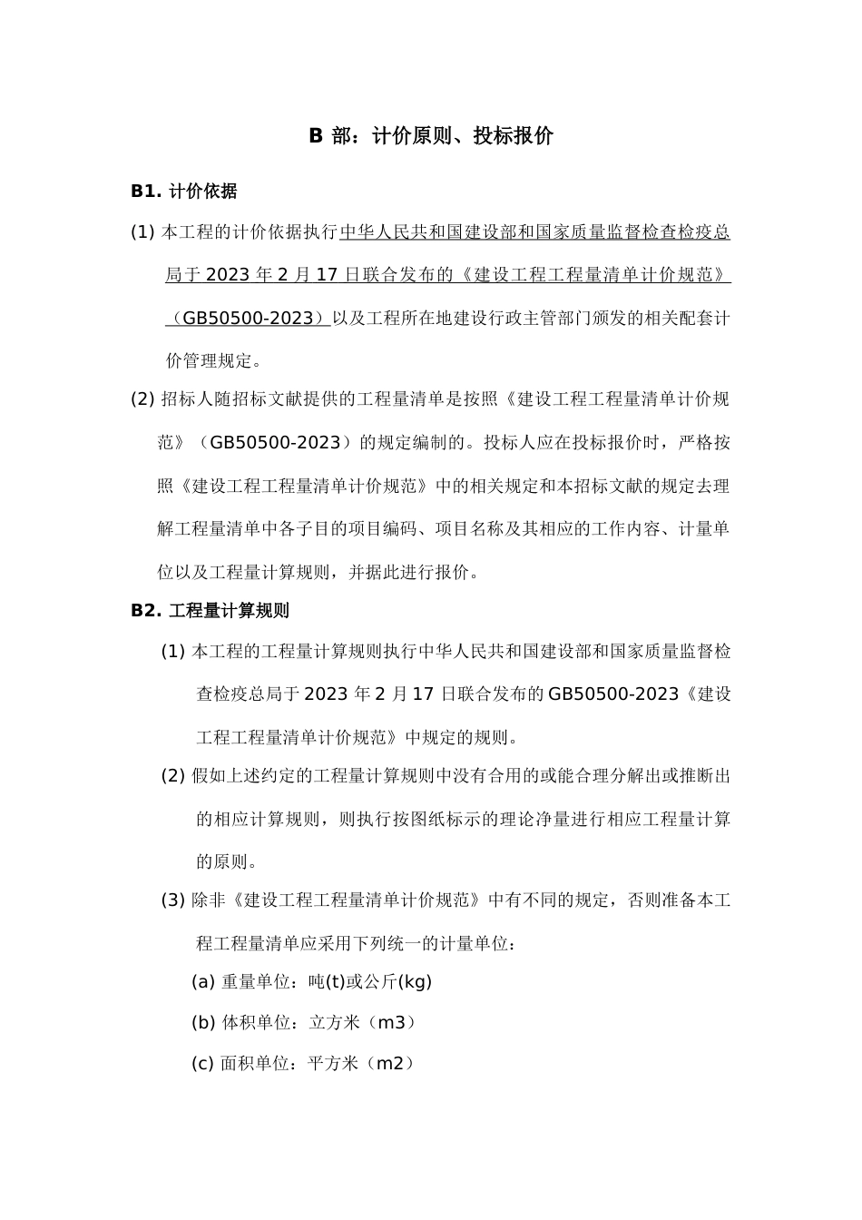 分包工程规范和技术说明_第2页