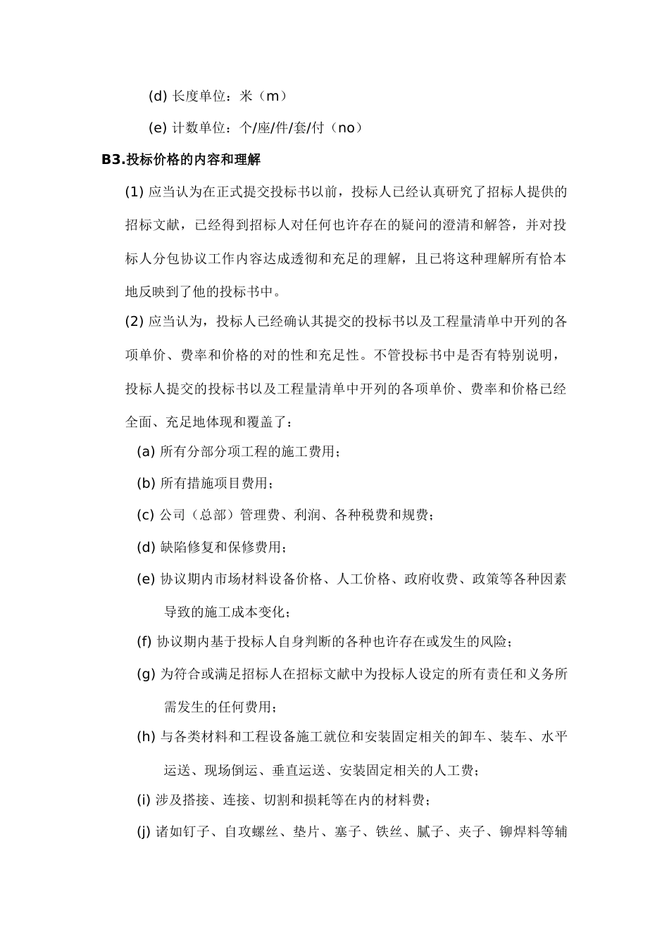 分包工程规范和技术说明_第3页