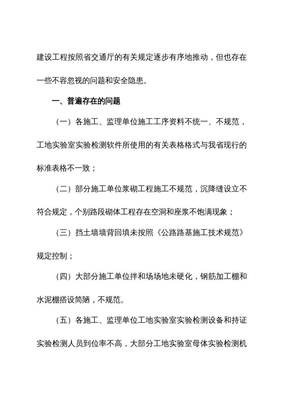 甘肃国省道干线公路地震灾后恢复重建项目_第2页