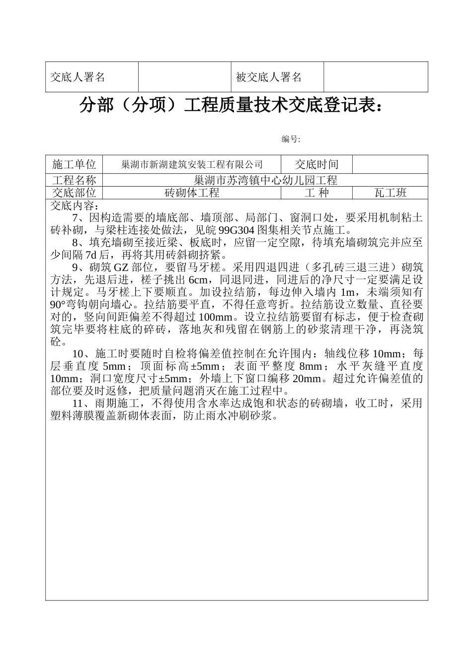 分部分项工程质量技术交底记录表_第2页