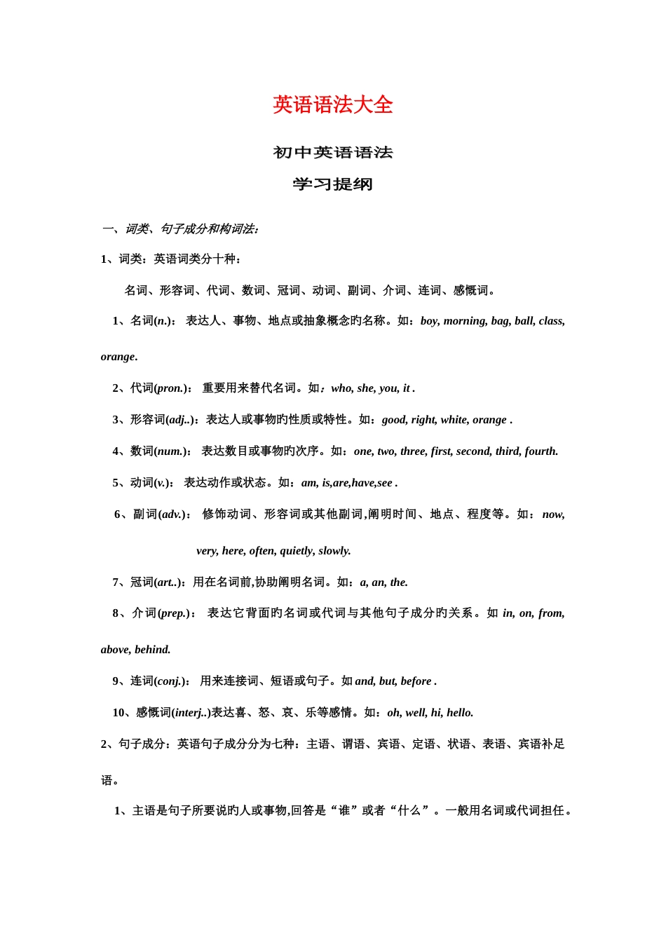 2023年初中英语语法大全知识点总结_第1页