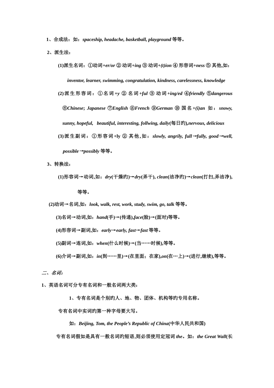 2023年初中英语语法大全知识点总结_第3页