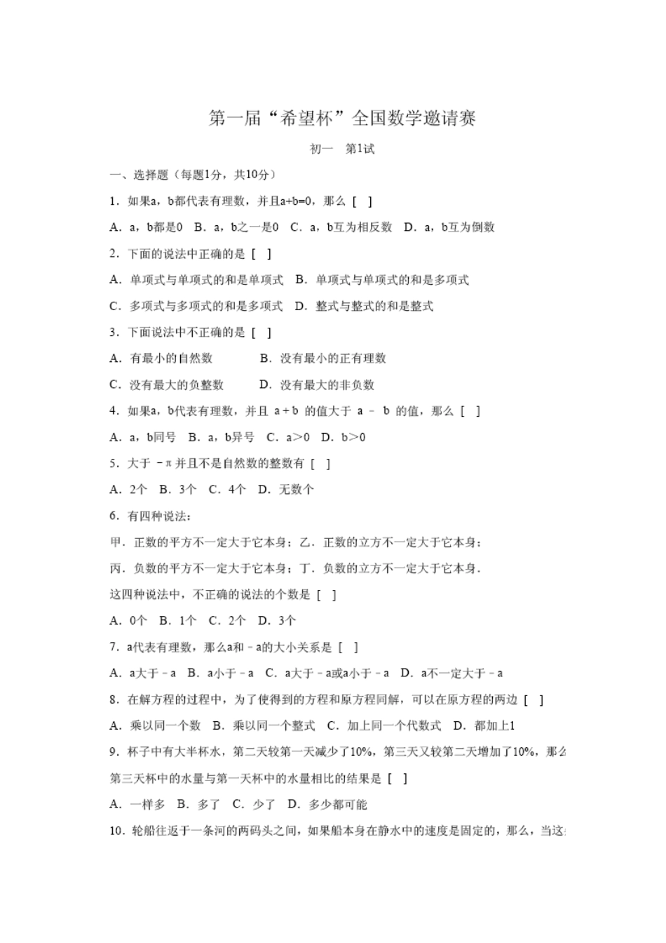 2023年历届希望杯全国中学生数学竞赛试题_第1页