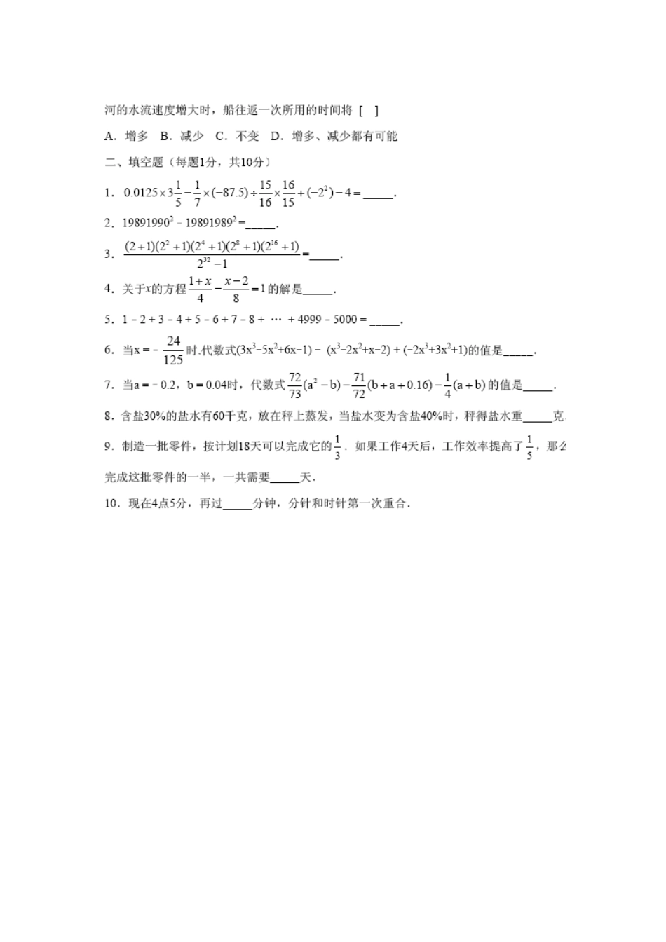 2023年历届希望杯全国中学生数学竞赛试题_第2页