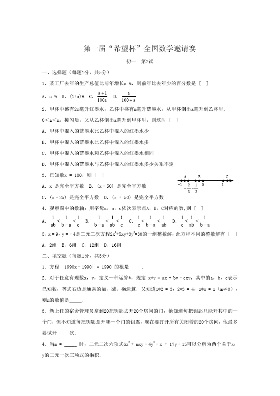 2023年历届希望杯全国中学生数学竞赛试题_第3页