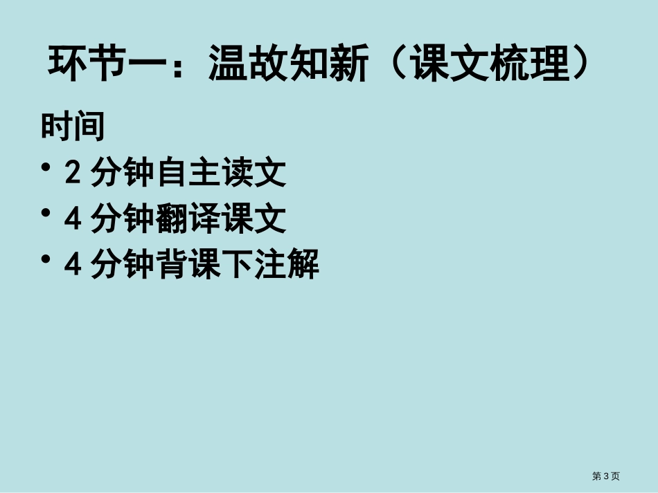 桃花源记复习汇总上课用公开课获奖课件_第3页