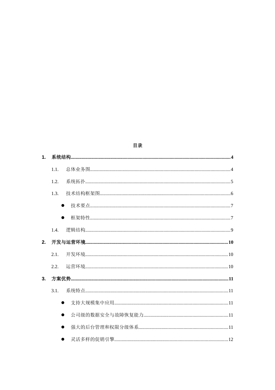 物流电子商务平台技术解决方案_第2页