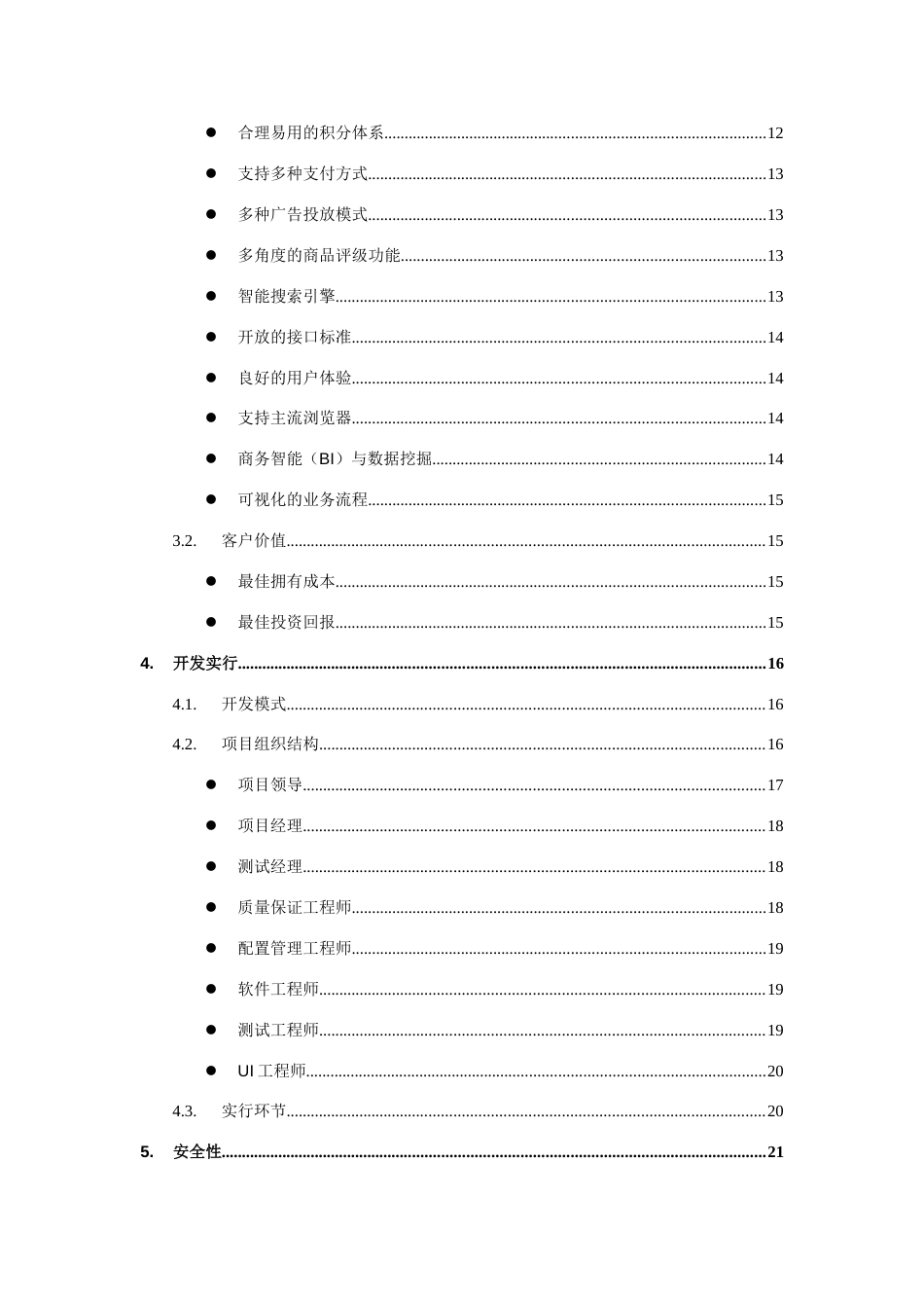 物流电子商务平台技术解决方案_第3页