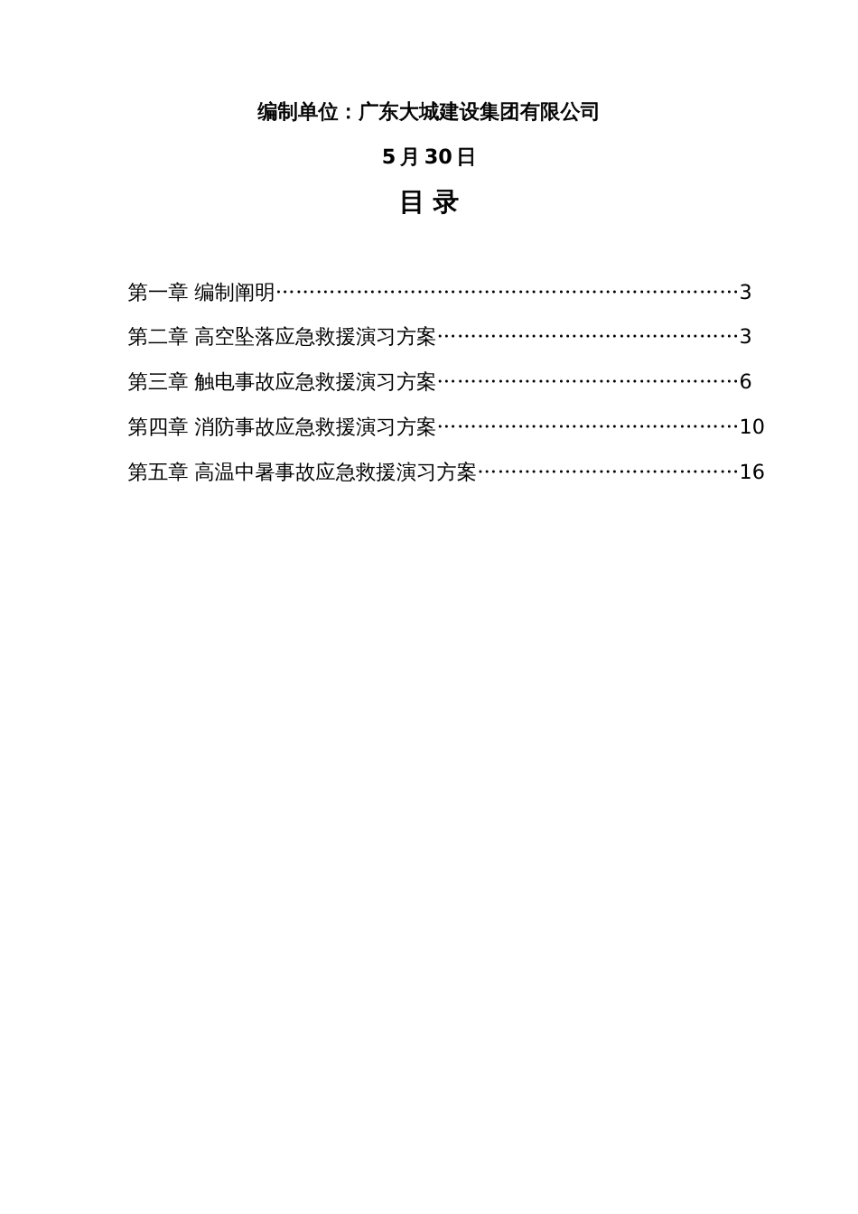 施工现场施工事故应急救援演练实施方案项目用_第2页