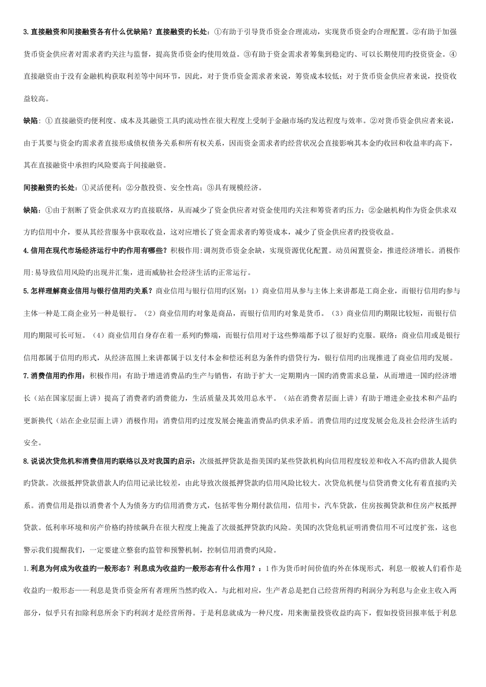 2023年7月自考金融理论与实务全范围重点吐血整理_第2页