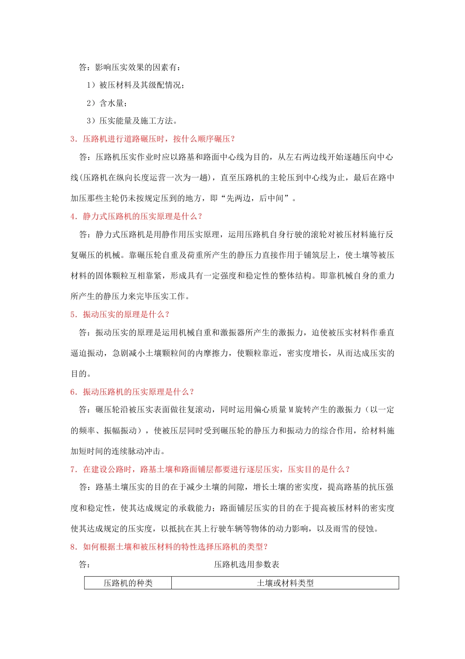 2023年压路机综合理论试题库_第2页