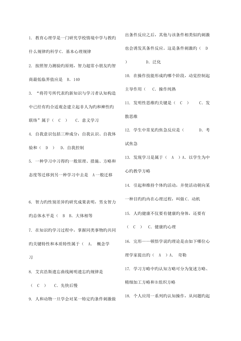 2023年教师招聘教育理论综合基础知识题库_第1页