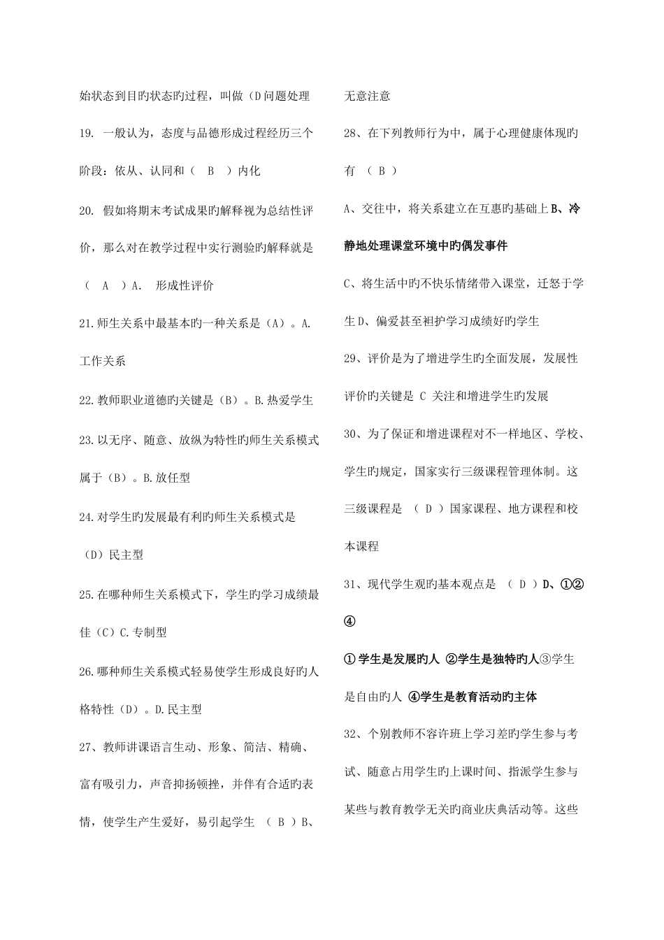 2023年教师招聘教育理论综合基础知识题库_第2页