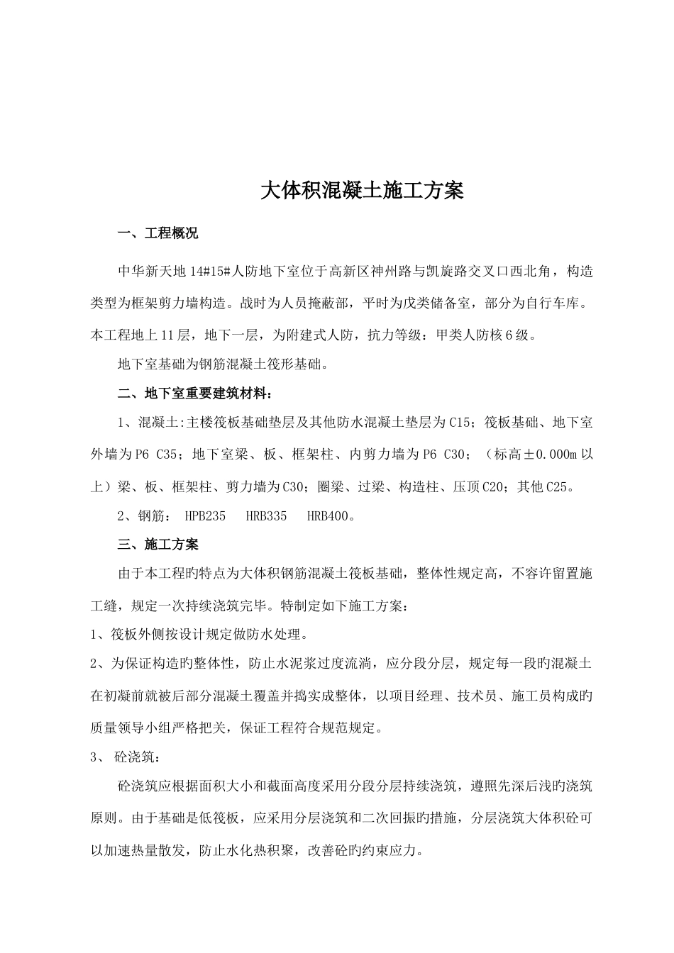 大体积混凝土施工方案4_第2页