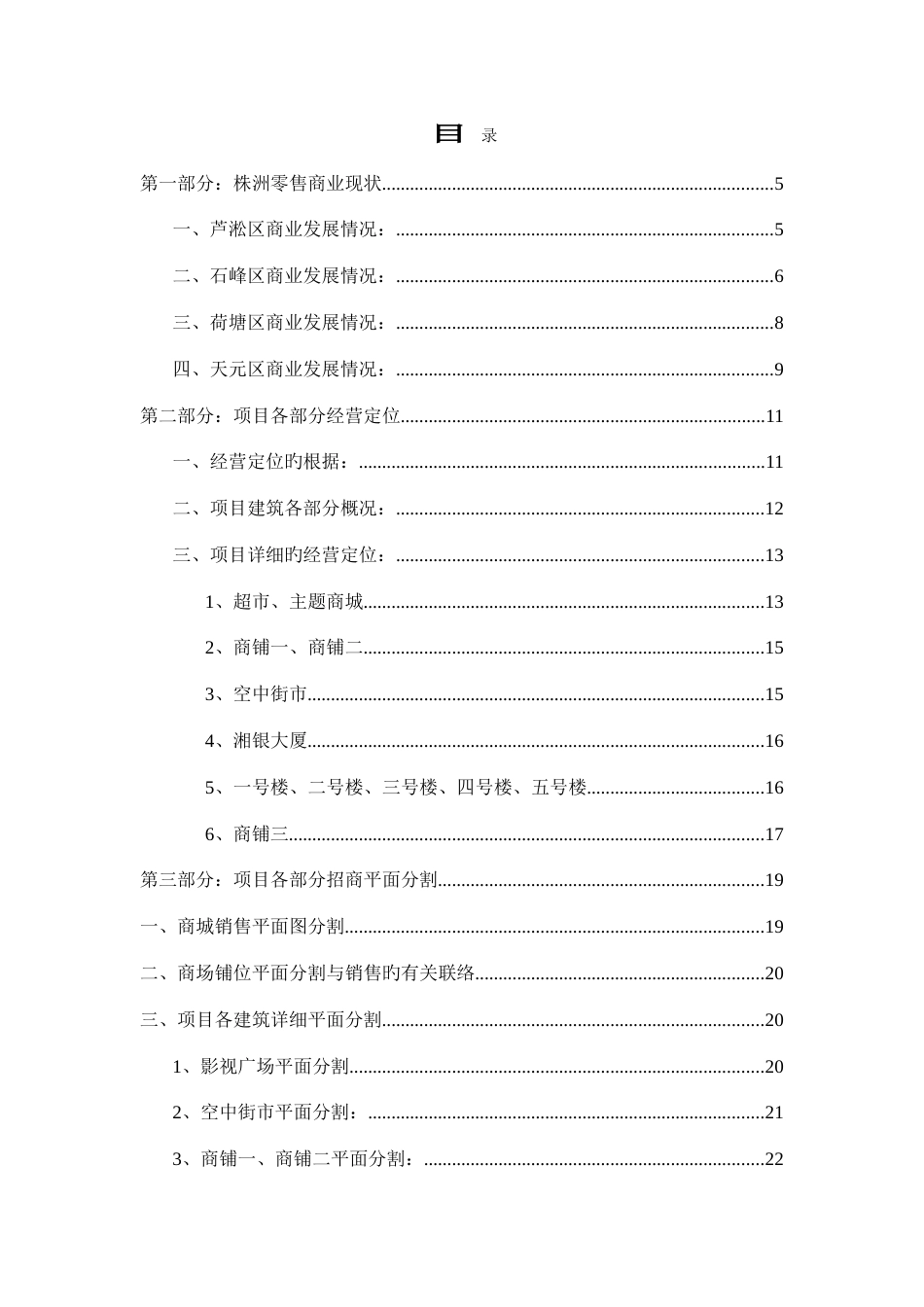购物公司营销策划报告--招商篇_第3页