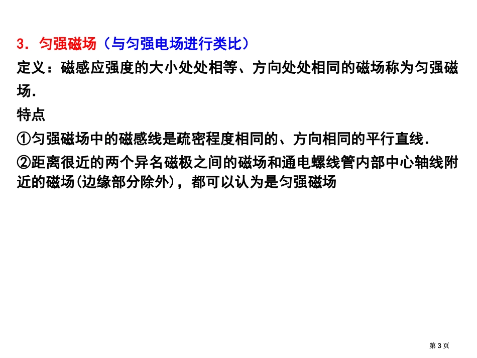 选修磁场专题知识公开课一等奖优质课大赛微课获奖课件_第3页