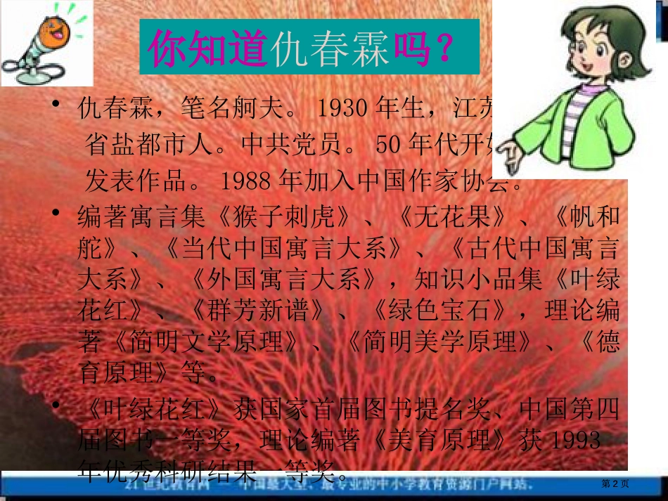 冀教版四上形形色色的植物课件1市公开课金奖市赛课一等奖课件_第2页