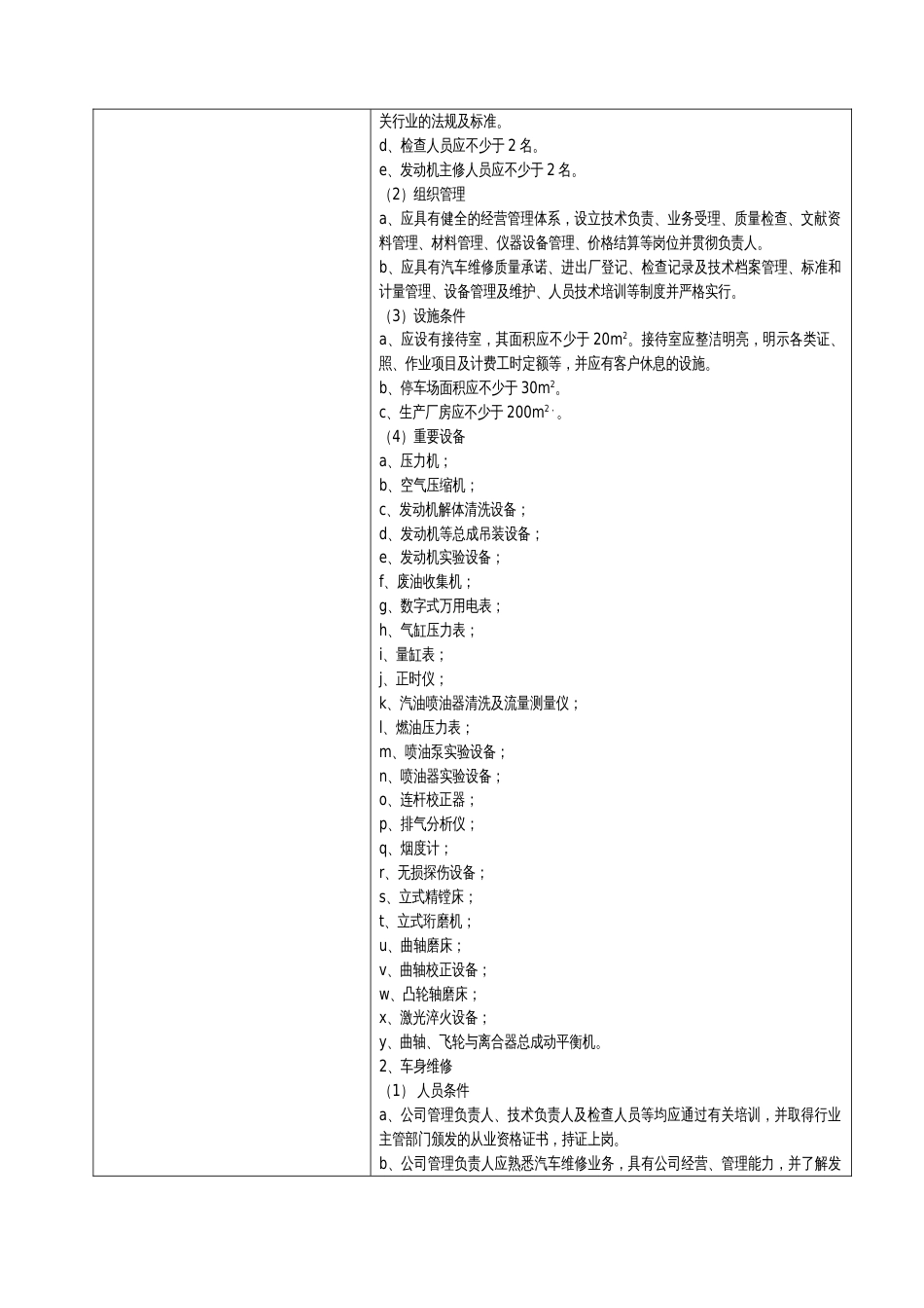 事项登记表恩平市行政许可(非行政许可)事项登记表_第2页